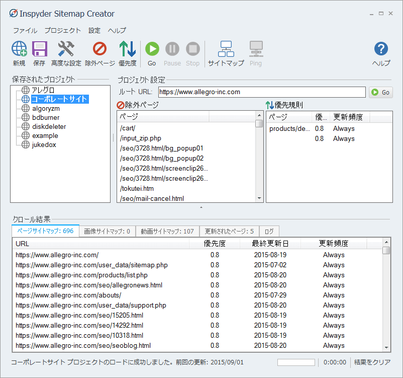 サイトマップ自動生成 作成ツール Sitemap Creator